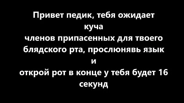 弱虫ロシア人のためのコックパワーチューブを見る